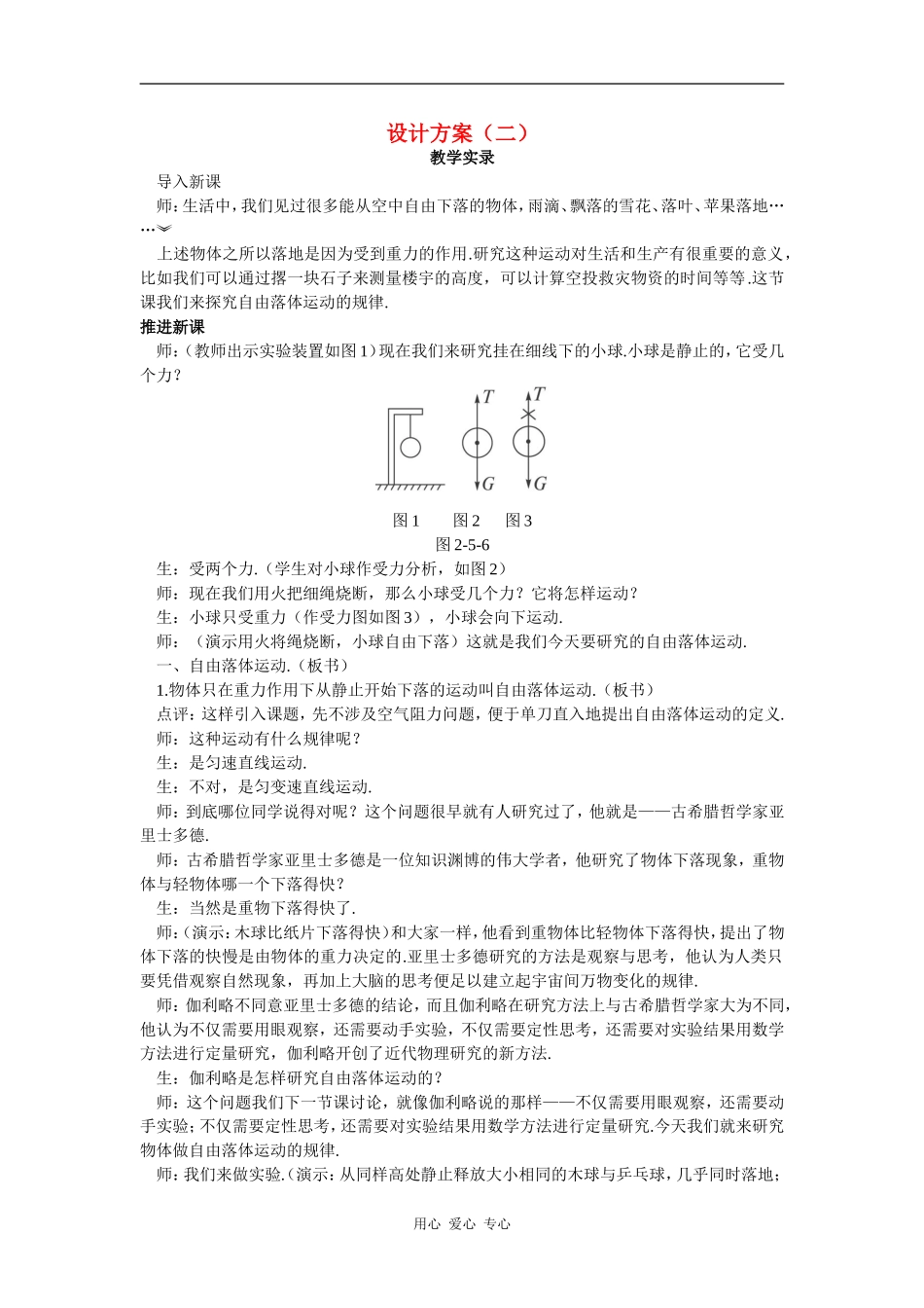示范教案 设计方案二（5  自由落体运动）_第1页
