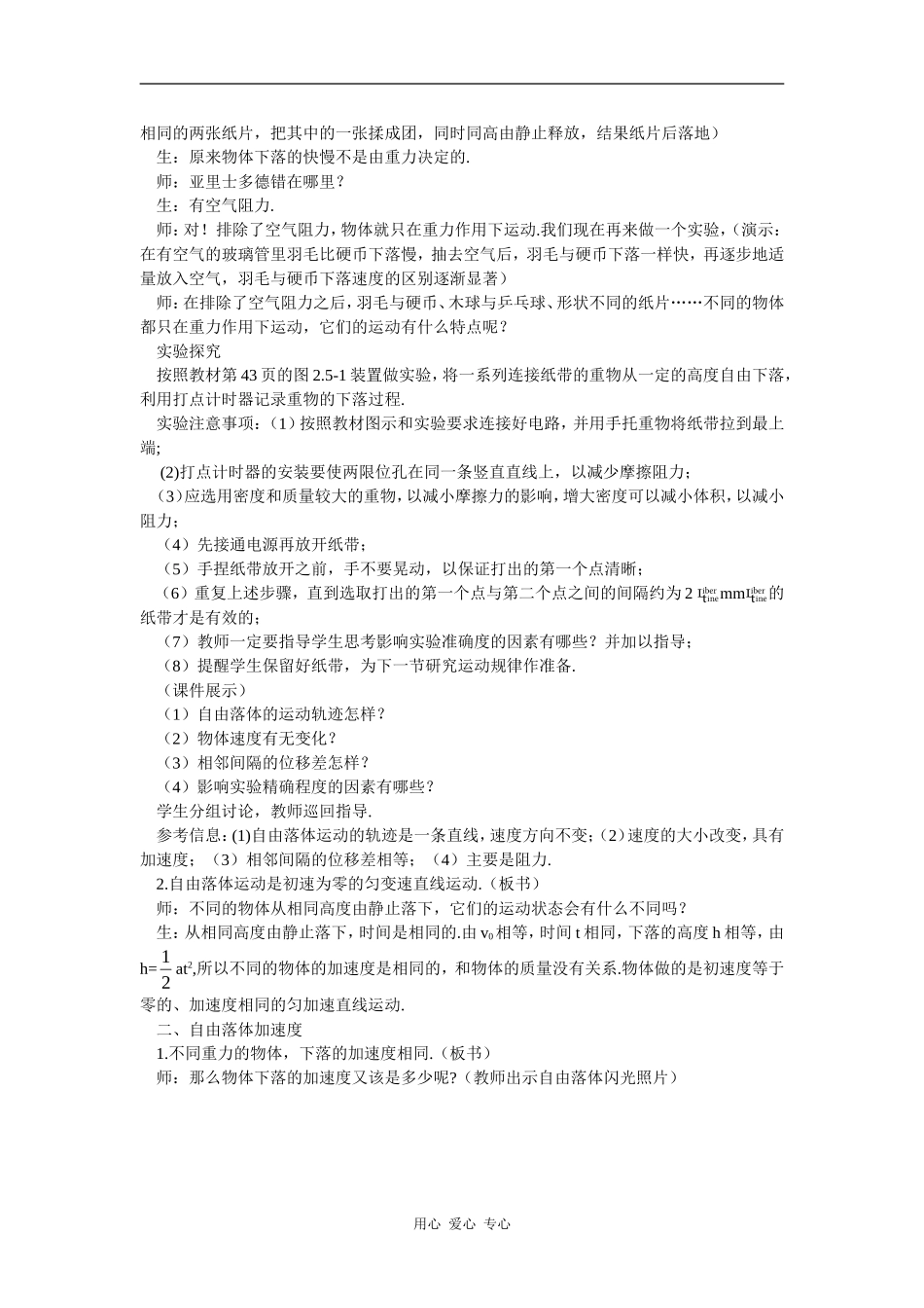 示范教案 设计方案二（5  自由落体运动）_第2页