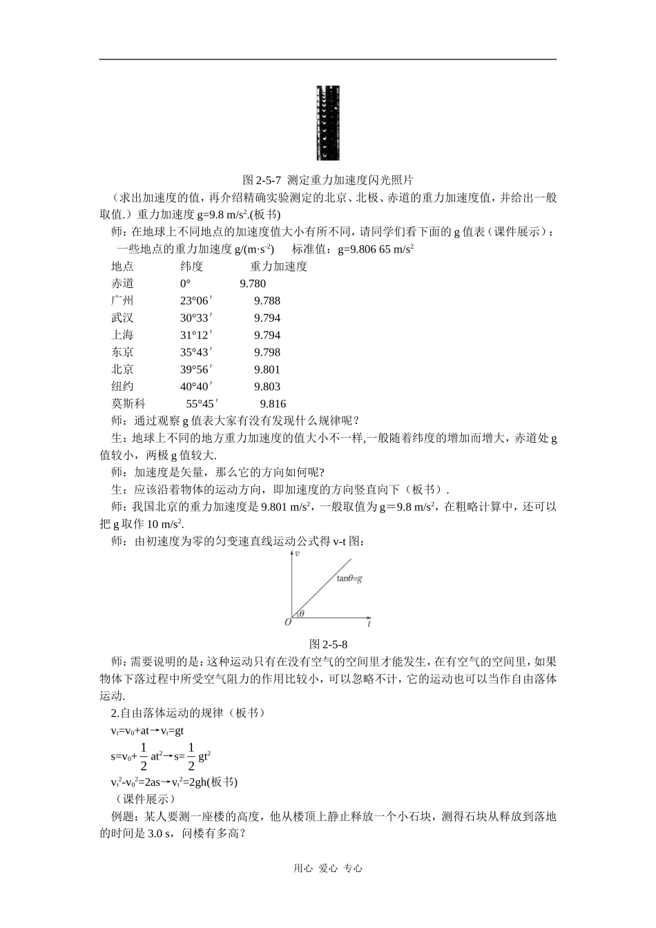 示范教案 设计方案二（5  自由落体运动）_第3页