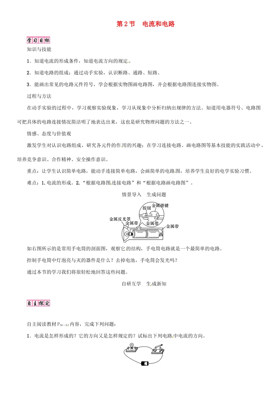 （毕节专版）九年级物理全册 第15章 第2节 电流和电路学案 （新版）新人教版-（新版）新人教版初中九年级全册物理学案_第1页