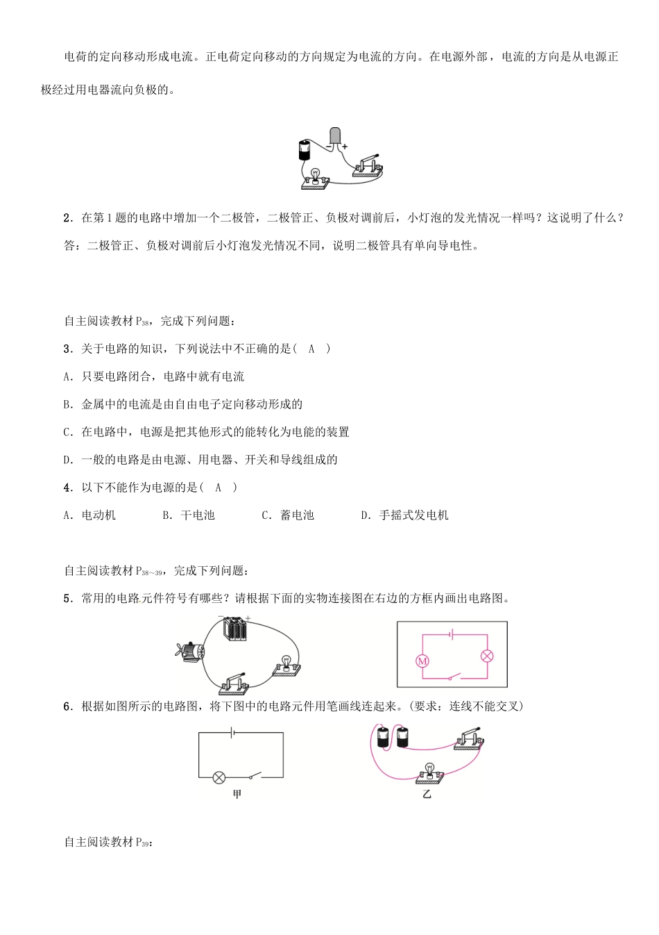（毕节专版）九年级物理全册 第15章 第2节 电流和电路学案 （新版）新人教版-（新版）新人教版初中九年级全册物理学案_第2页