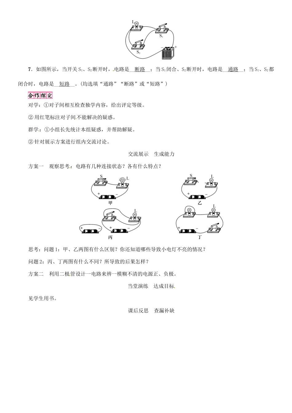 （毕节专版）九年级物理全册 第15章 第2节 电流和电路学案 （新版）新人教版-（新版）新人教版初中九年级全册物理学案_第3页
