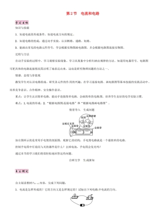 （毕节专版）九年级物理全册 第15章 第2节 电流和电路学案 （新版）新人教版-（新版）新人教版初中九年级全册物理学案