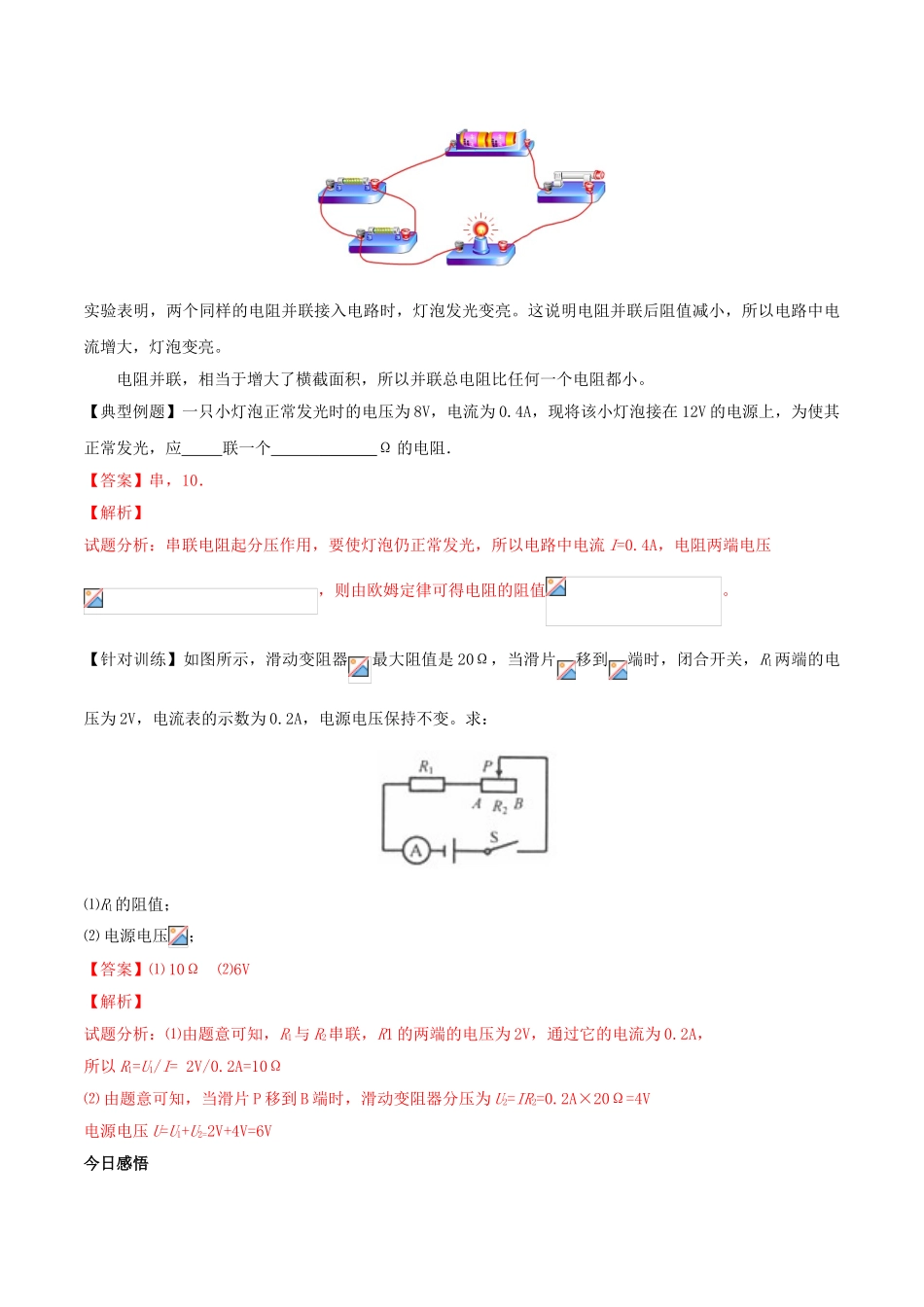 北大绿卡九年级物理全册 第17章 第4节 第1课时 欧姆定律在串、并联电路中的应用导学案 （新版）新人教版-（新版）新人教版初中九年级全册物理学案_第2页