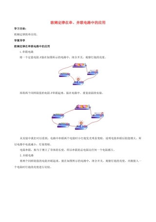 北大绿卡九年级物理全册 第17章 第4节 第1课时 欧姆定律在串、并联电路中的应用导学案 （新版）新人教版-（新版）新人教版初中九年级全册物理学案