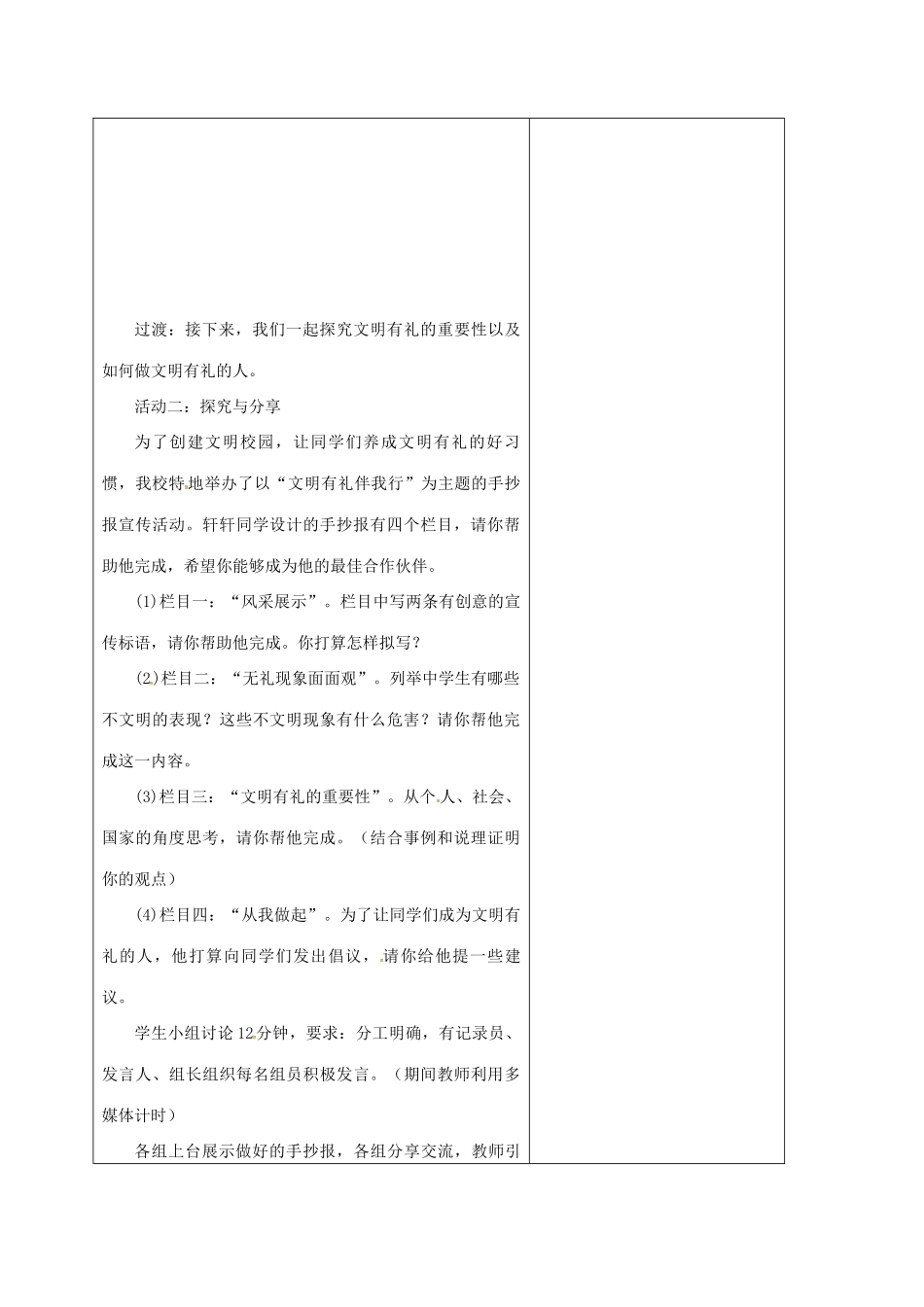 内蒙古鄂尔多斯市八年级道德与法治上册 第二单元 遵守社会规则 第四课 社会生活讲道德 第2框《以礼待人》学案 新人教版-新人教版初中八年级上册政治学案_第3页