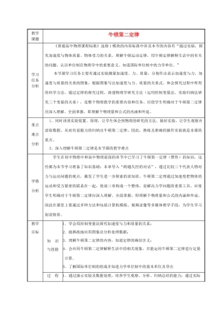 高中物理 第5章 第2节 牛顿第二定律教案3 鲁科版必修1-鲁科版高一必修1物理教案