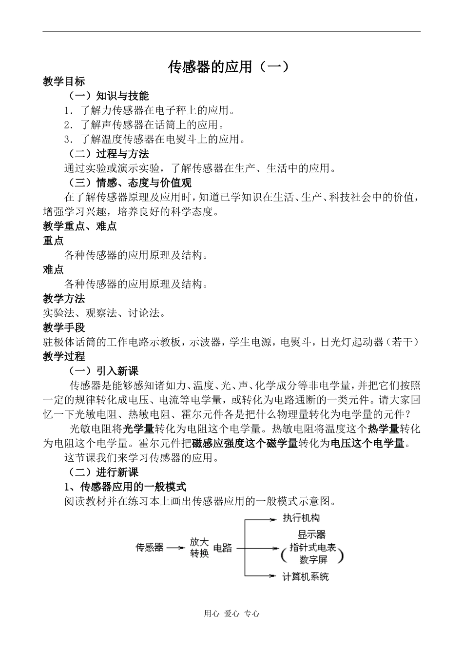 高中物理传感器的应用（一）人教版选修3-2_第1页