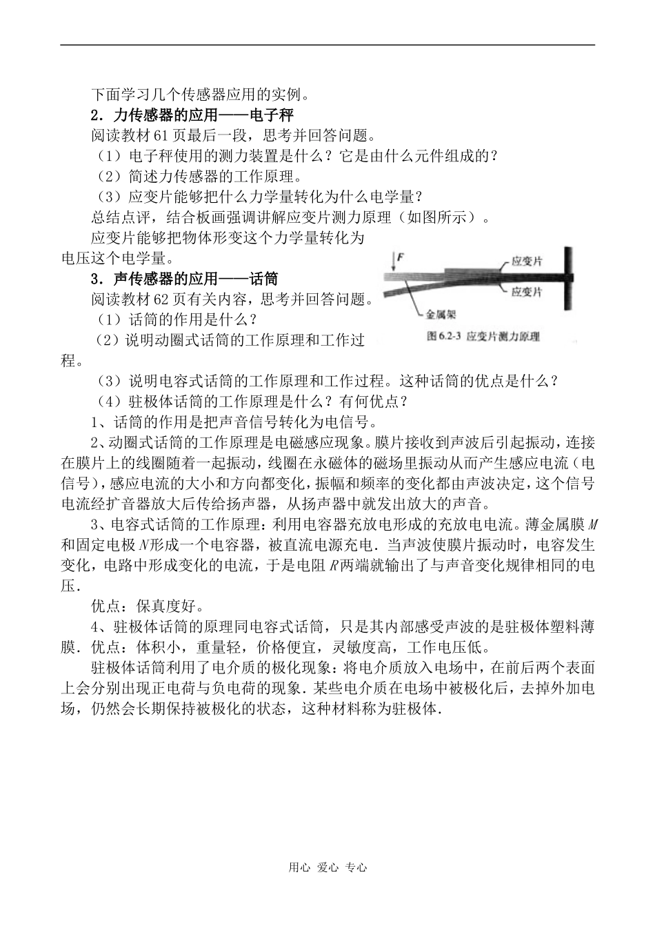 高中物理传感器的应用（一）人教版选修3-2_第2页