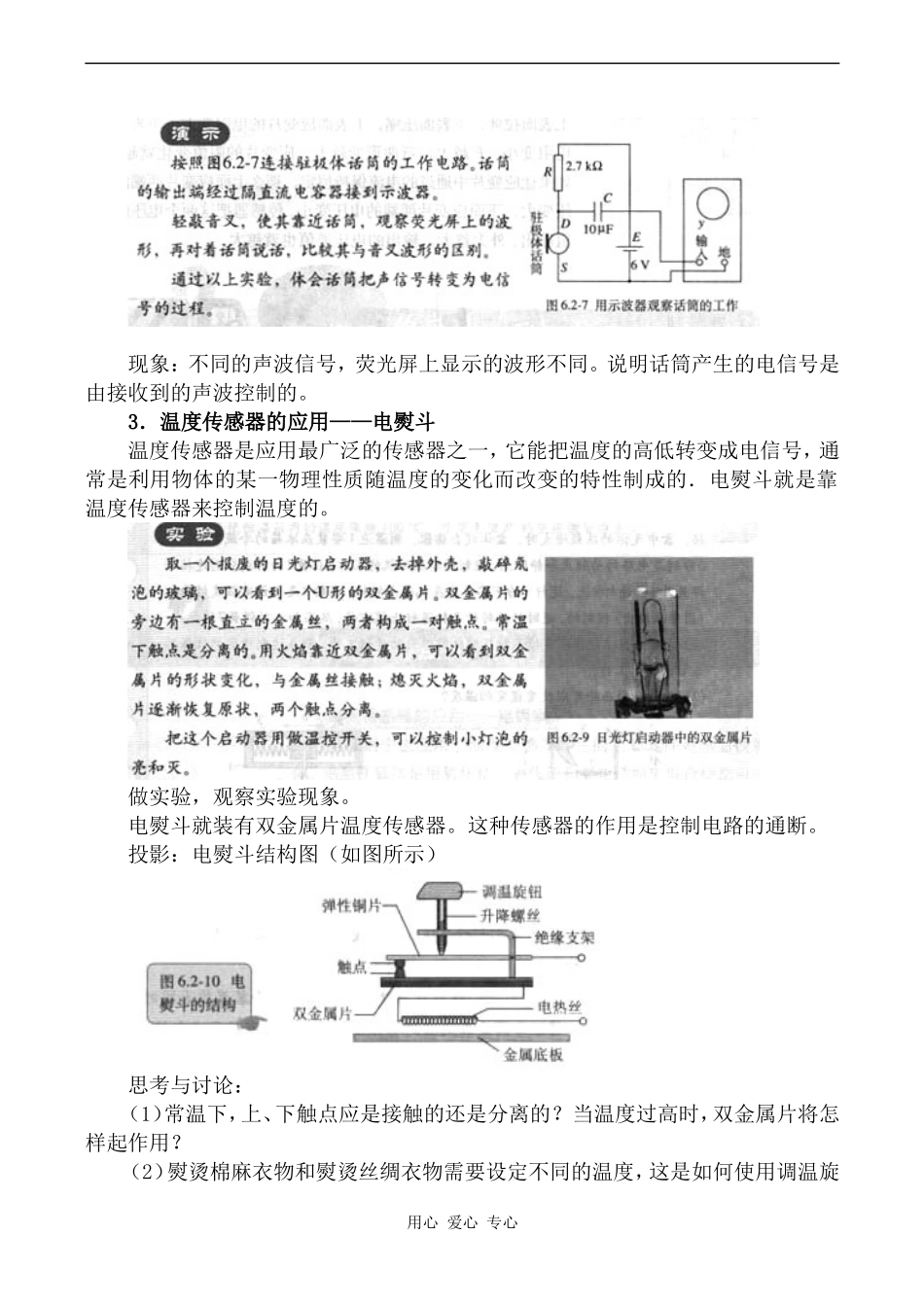 高中物理传感器的应用（一）人教版选修3-2_第3页