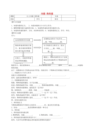 江苏省南京市九年级物理上册 12.2 内能 热传递导学案（无答案）（新版）苏科版-（新版）苏科版初中九年级上册物理学案