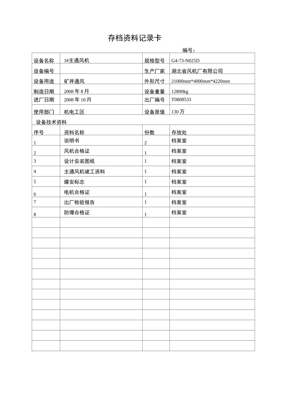 固定设备一台一档——主通风机_第2页