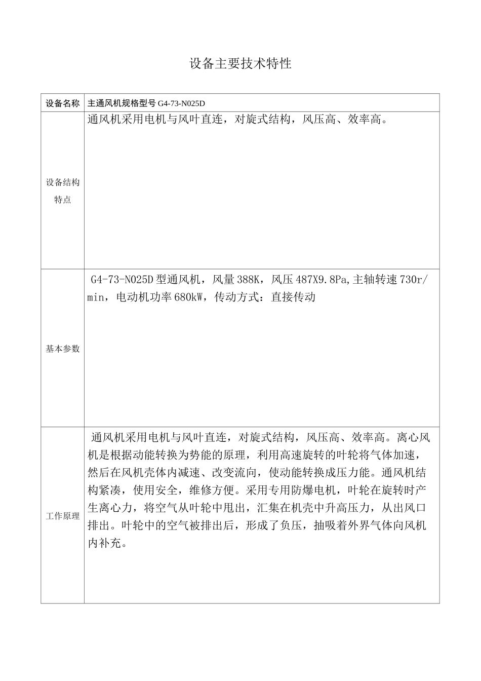 固定设备一台一档——主通风机_第3页