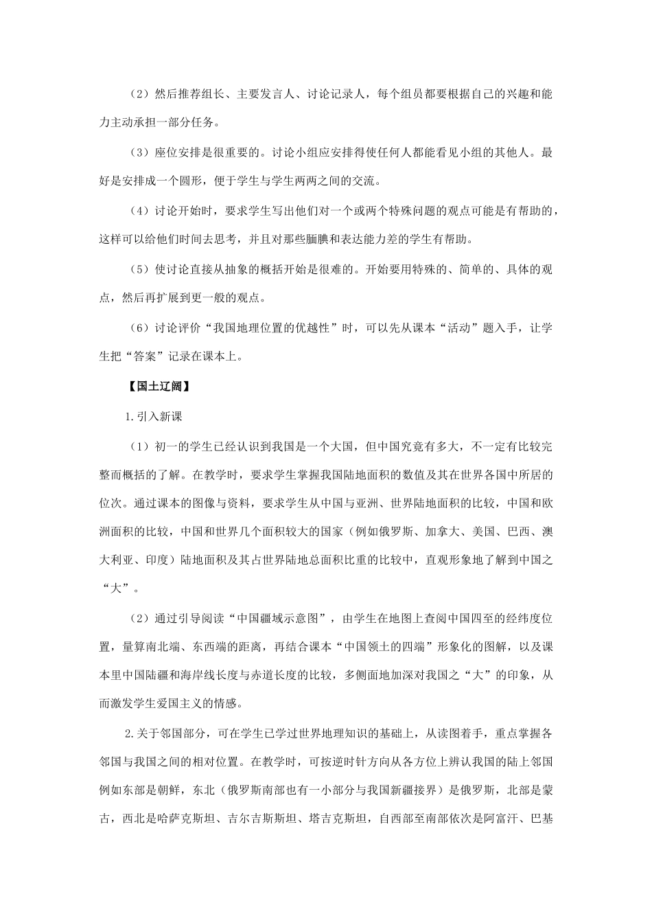 七年级地理上册：第二章第一节 疆域和行政区划（学案）中图版_第3页