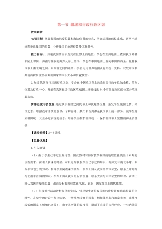 七年级地理上册：第二章第一节 疆域和行政区划（学案）中图版