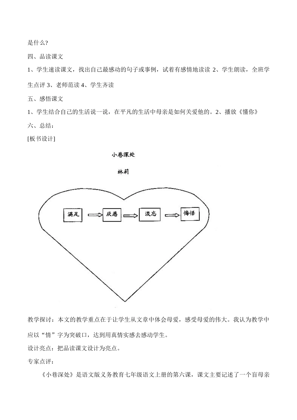 七年级语文 小巷深处（林莉）_第2页