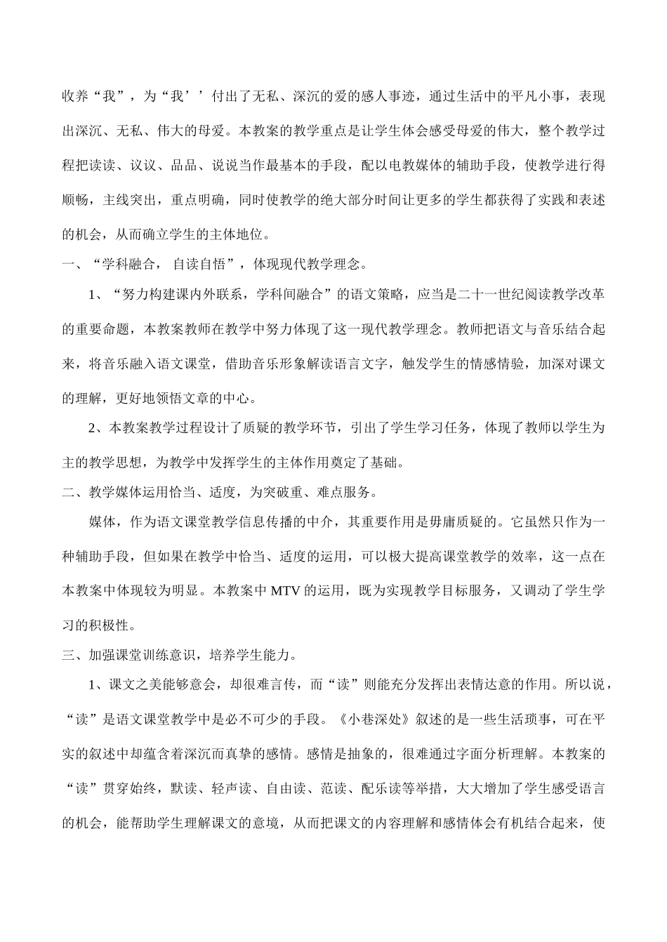 七年级语文 小巷深处（林莉）_第3页