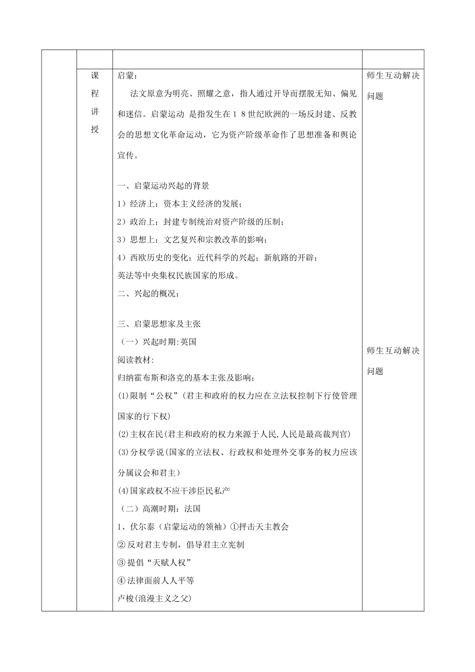 四川省宜宾市一中高二历史《专制下的启蒙、理性之光与浪漫之声》教学设计-人教版高二全册历史教案_第2页