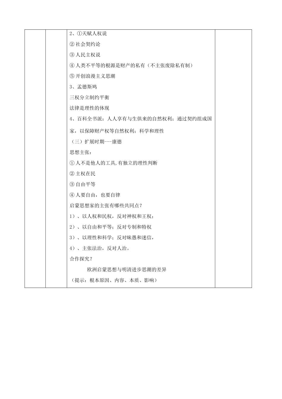 四川省宜宾市一中高二历史《专制下的启蒙、理性之光与浪漫之声》教学设计-人教版高二全册历史教案_第3页