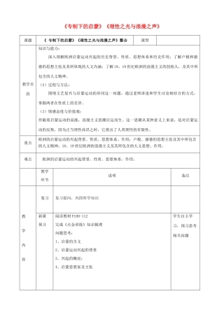 四川省宜宾市一中高二历史《专制下的启蒙、理性之光与浪漫之声》教学设计-人教版高二全册历史教案