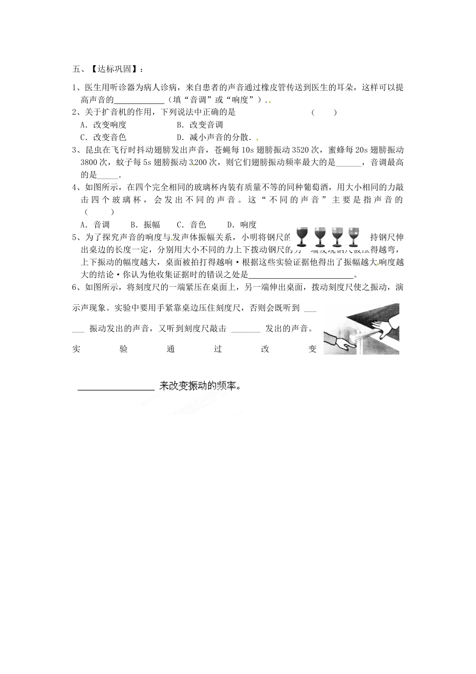 江苏省淮安市涟水县高沟中学八年级物理上册 第一章 第二节 声音的特征导学案1（无答案） 苏科版_第2页