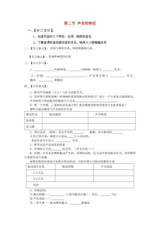 江苏省淮安市涟水县高沟中学八年级物理上册 第一章 第二节 声音的特征导学案1（无答案） 苏科版