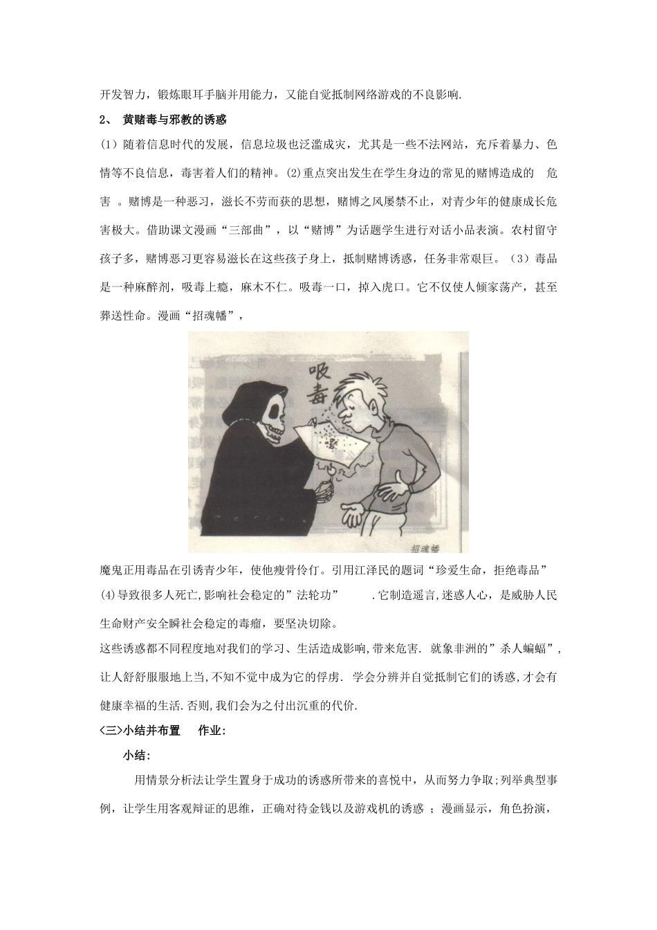 七年级政治上册 第8课第一框说课稿 人教新课标版教材_第3页