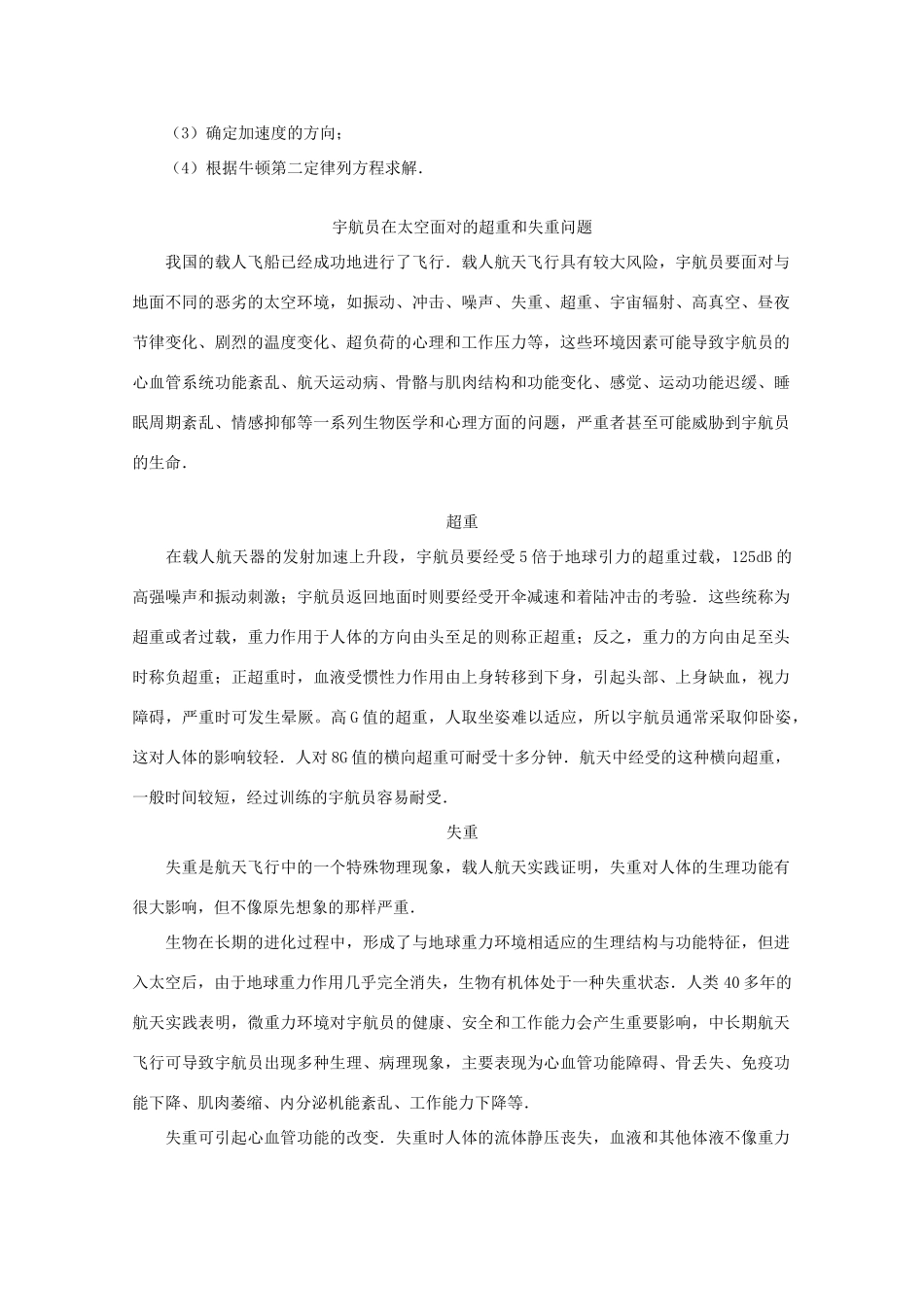 高中物理 第4章 第6节 超重和失重教学参考 粤教版必修1-粤教版高一必修1物理教案_第2页