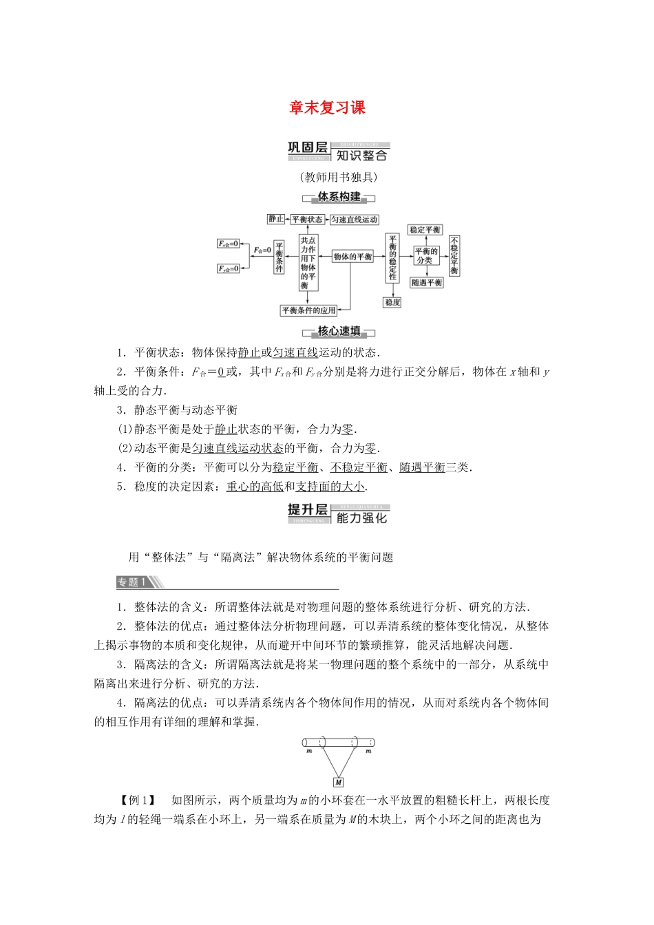 高中物理 第4章 章末复习课教案 教科版必修1-教科版高一必修1物理教案_第1页