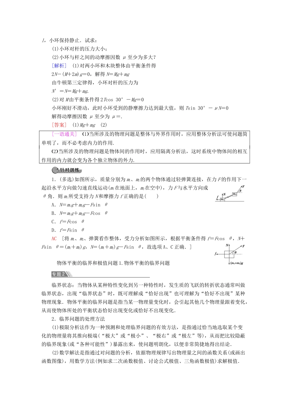 高中物理 第4章 章末复习课教案 教科版必修1-教科版高一必修1物理教案_第2页