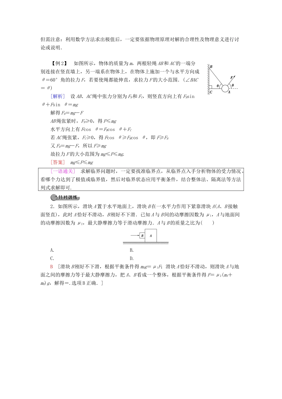 高中物理 第4章 章末复习课教案 教科版必修1-教科版高一必修1物理教案_第3页