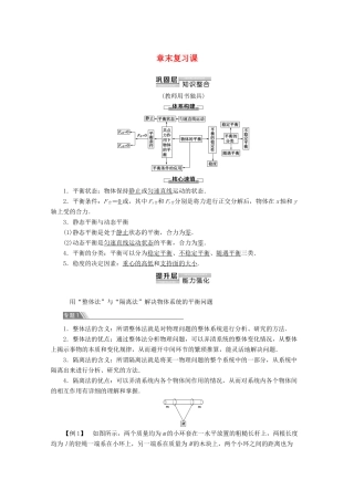 高中物理 第4章 章末复习课教案 教科版必修1-教科版高一必修1物理教案