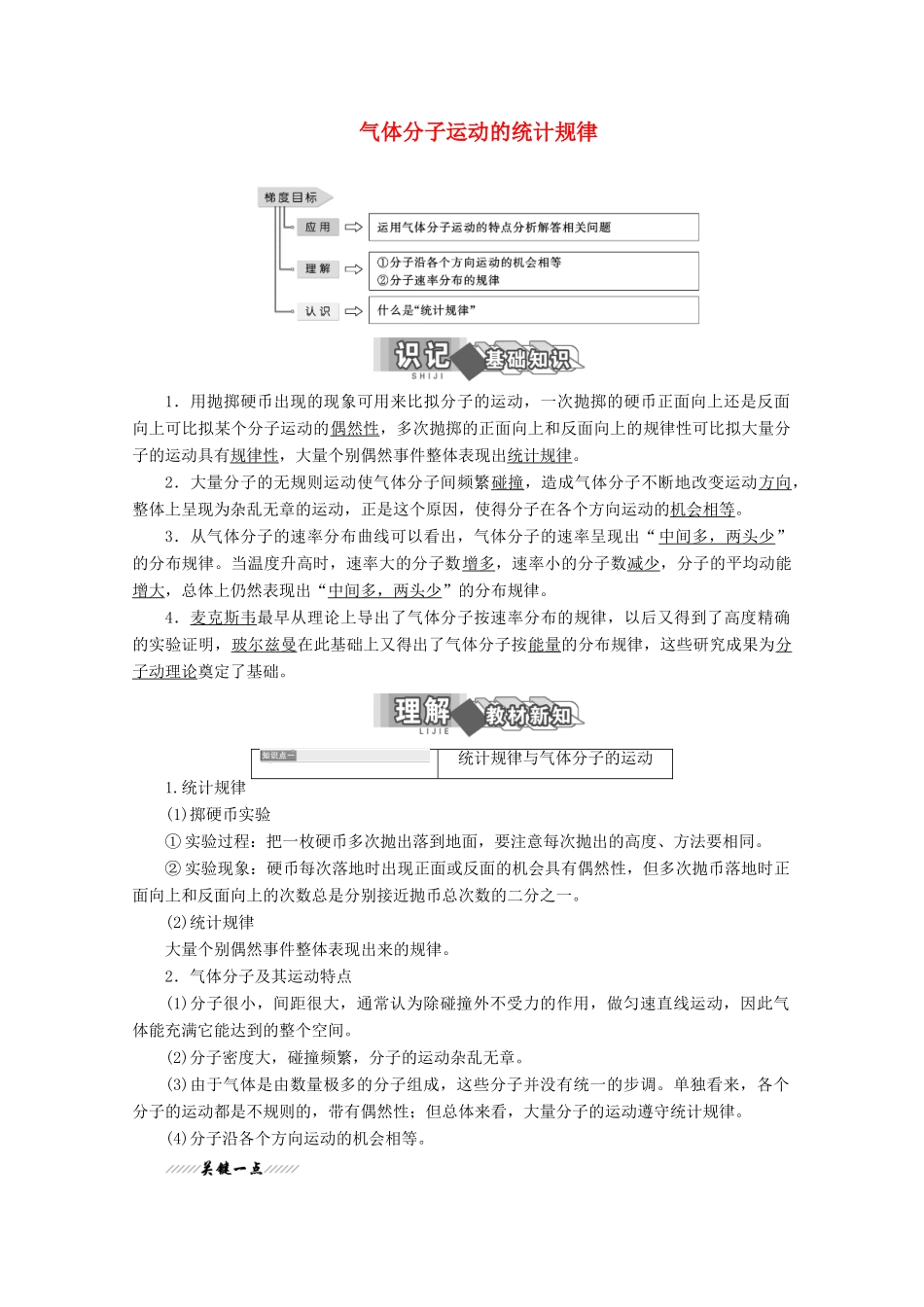 高中物理 第一章 分子动理论 第六节 气体分子运动的统计规律讲义（含解析）粤教版选修3-3-粤教版高二选修3-3物理教案_第1页