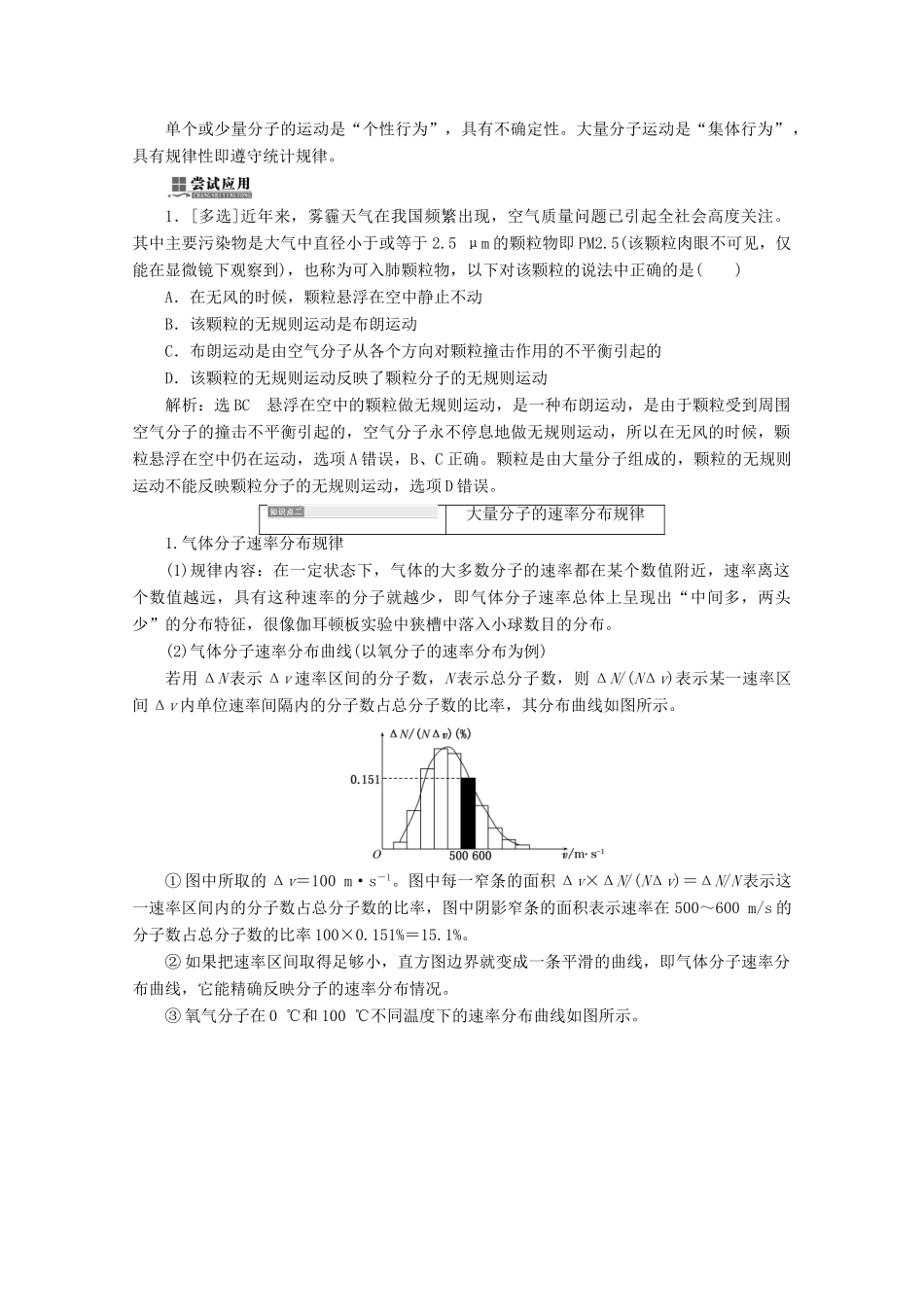 高中物理 第一章 分子动理论 第六节 气体分子运动的统计规律讲义（含解析）粤教版选修3-3-粤教版高二选修3-3物理教案_第2页