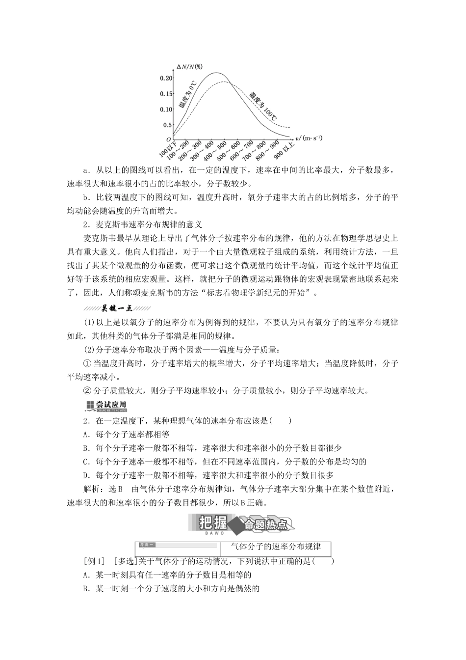 高中物理 第一章 分子动理论 第六节 气体分子运动的统计规律讲义（含解析）粤教版选修3-3-粤教版高二选修3-3物理教案_第3页