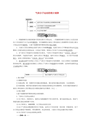 高中物理 第一章 分子动理论 第六节 气体分子运动的统计规律讲义（含解析）粤教版选修3-3-粤教版高二选修3-3物理教案