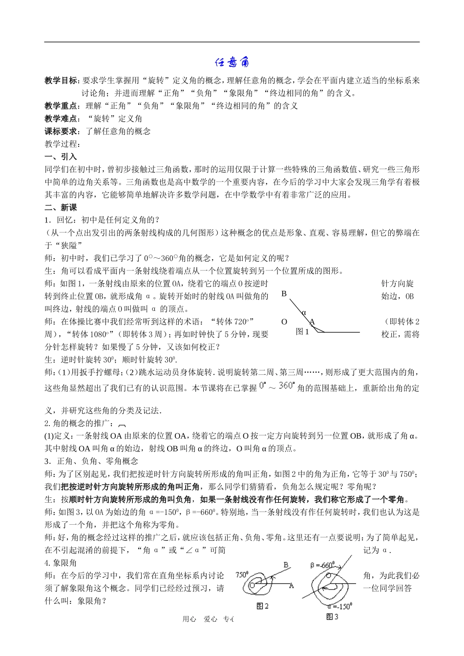 数学人教版必修4(A)任意角1_第1页