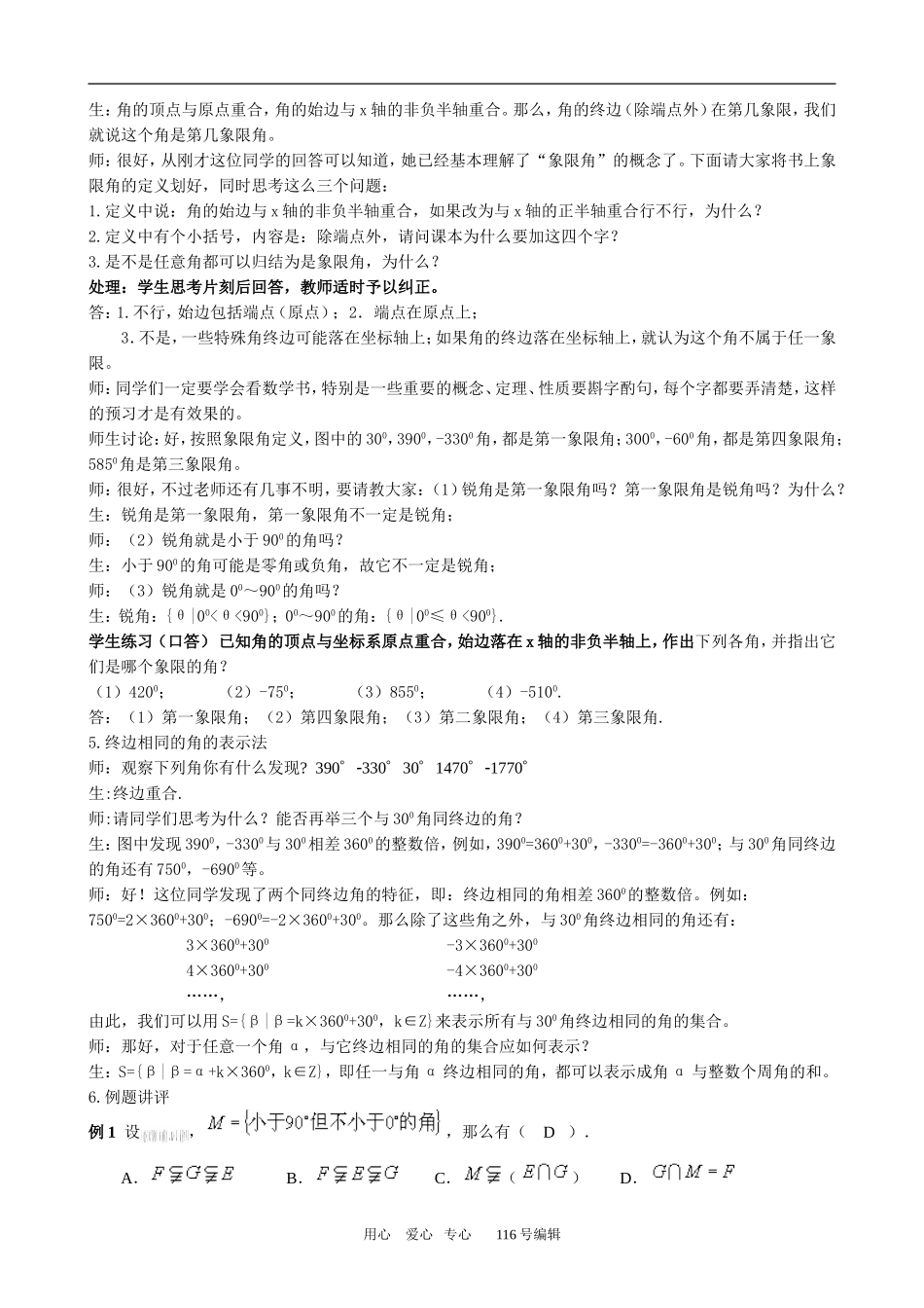 数学人教版必修4(A)任意角1_第2页