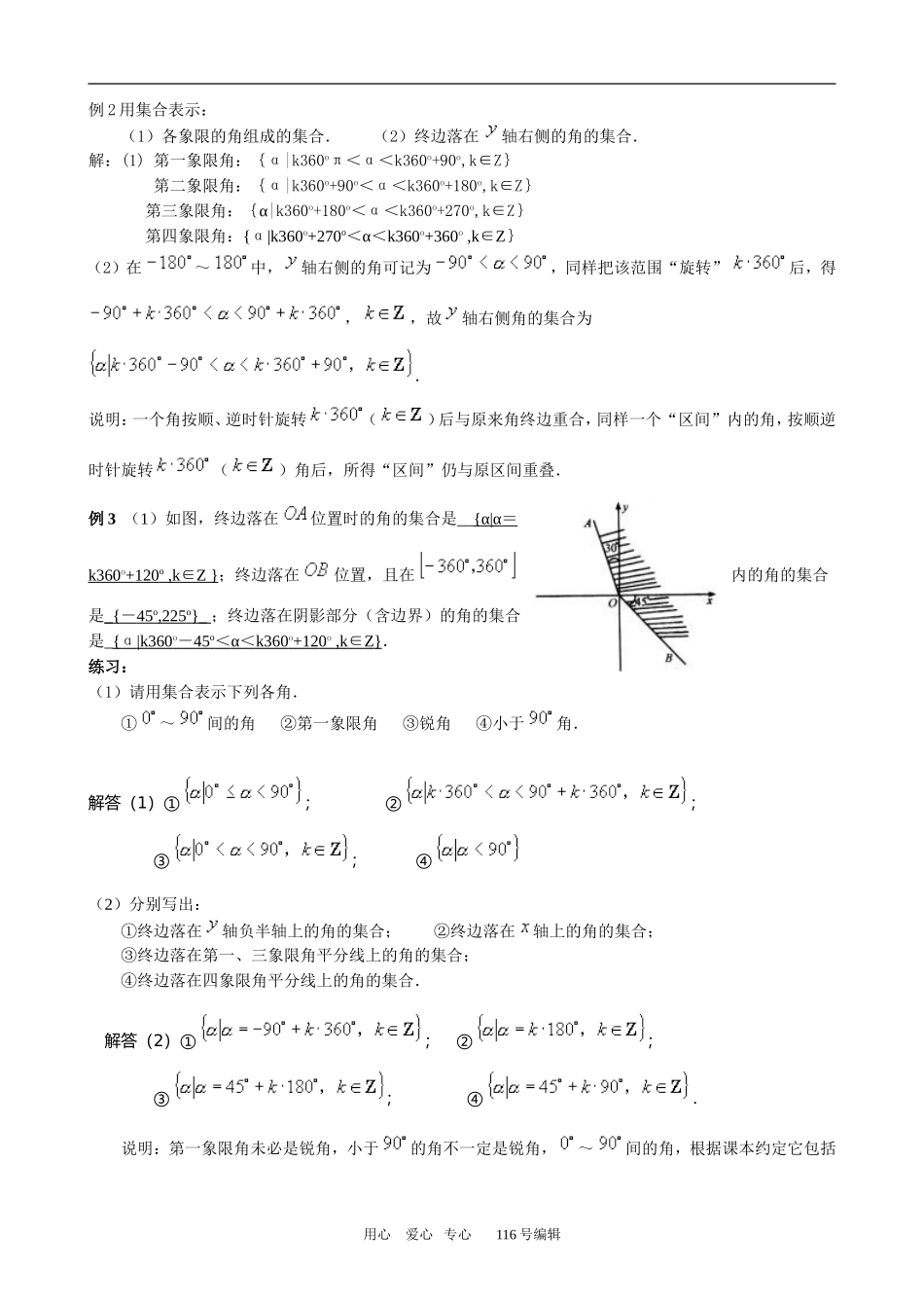 数学人教版必修4(A)任意角1_第3页