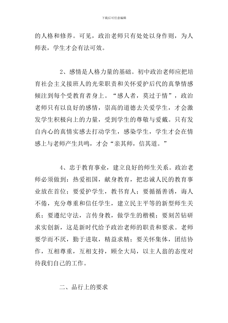 关于党员思想政治工作精神心得体会参考范文_第3页
