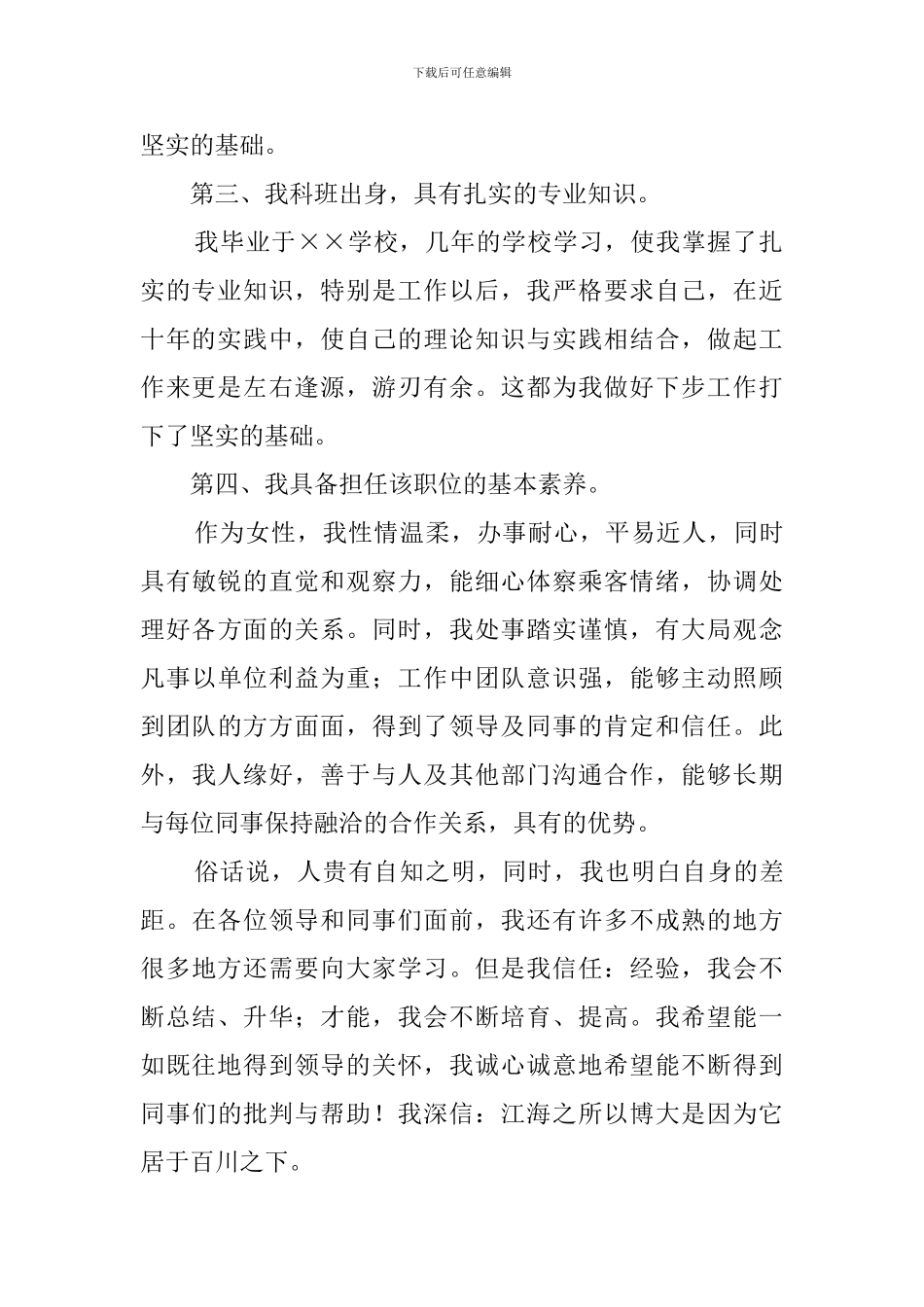 机场经理竞聘上岗演讲稿_第2页