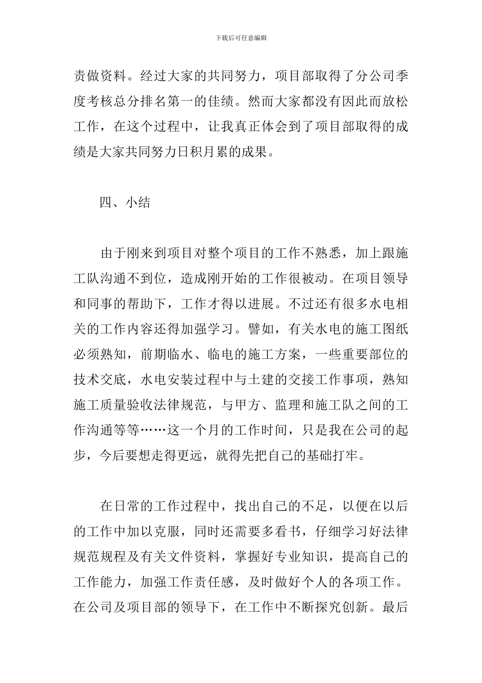 2024企业员工培训心得体会_第3页