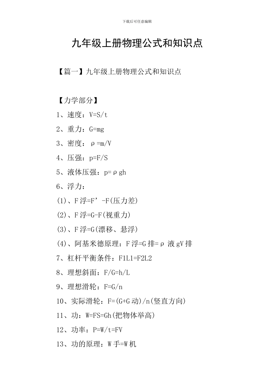 九年级上册物理公式和知识点_第1页