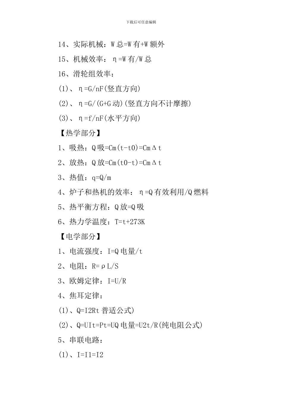 九年级上册物理公式和知识点_第2页