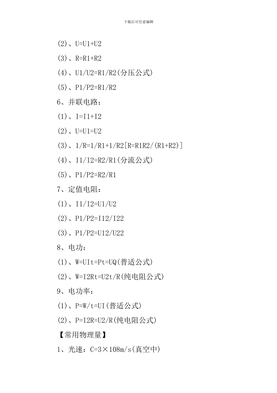 九年级上册物理公式和知识点_第3页
