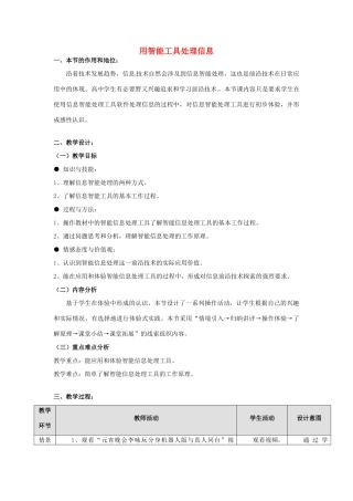高中信息技术 用智能工具处理信息教案-人教版高中全册信息技术教案