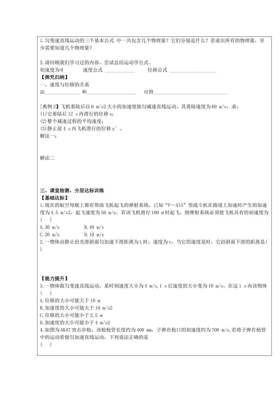 高中物理 第二章 匀变速直线运动的研究 2.4 匀变速直线运动的速度与位移的关系教案3 新人教版必修1-新人教版高一必修1物理教案_第2页