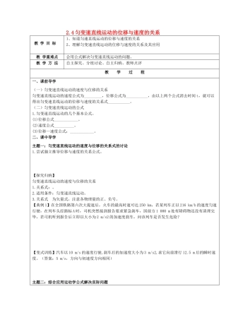 高中物理 第二章 匀变速直线运动的研究 2.4 匀变速直线运动的速度与位移的关系教案3 新人教版必修1-新人教版高一必修1物理教案