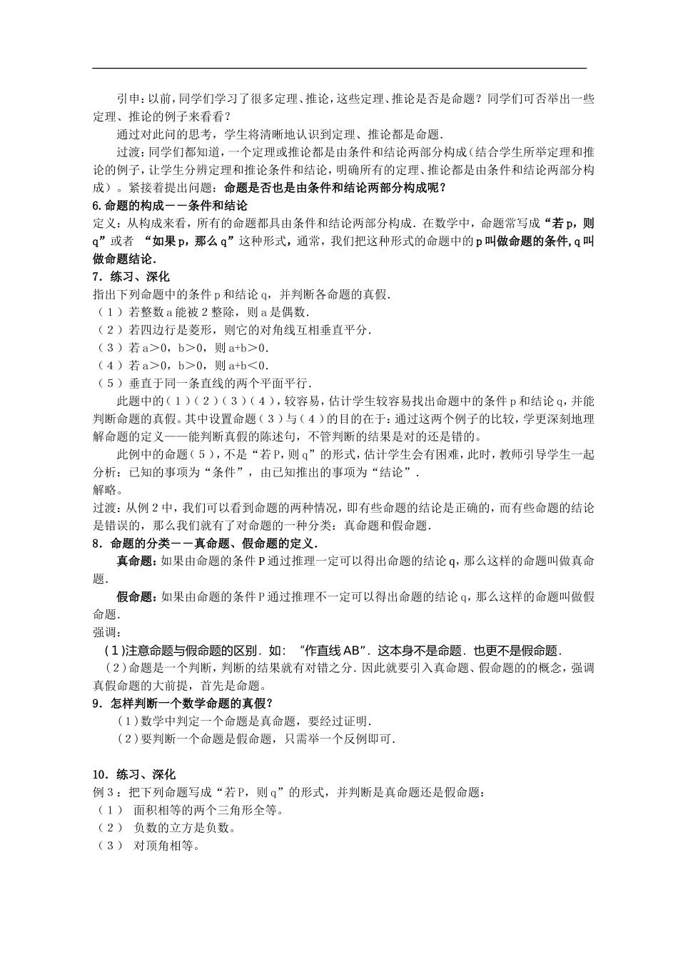 数学选修2-1全套教案_第2页