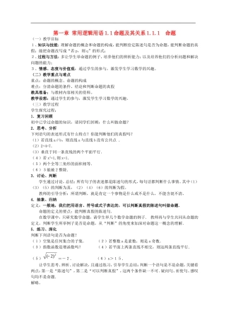 数学选修2-1全套教案